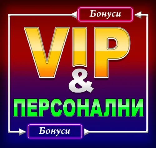 <span class='cblue'>БОНУСИ</span>